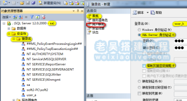 SQL Server 2014视频搭建教程及数据库添加新用户说明