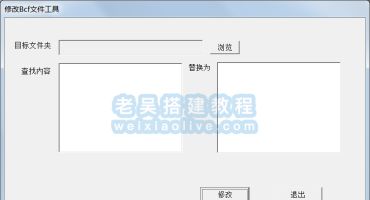 Bcf文件批量修改工具