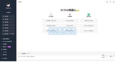 AiChat机器人对话系统源码带搭建教程（支持GPT3.5与GPT-4全模型）