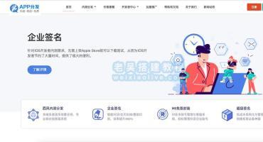 仿第八区APP分发系统源码搭建教程（补充版）