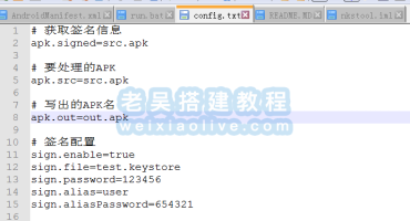 一键破解安卓APK签名校验工具