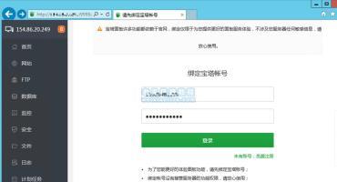 windows 宝塔面板无法绑定宝塔帐号解决方法