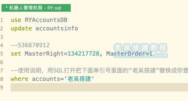 机器人管理权限数据库脚本