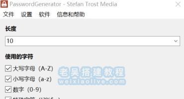 密码批量生成工具 PassWord Generator v3.8.0 精简版