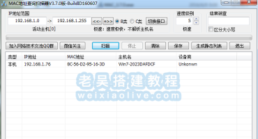 服务器MAC地址查询扫描器工具