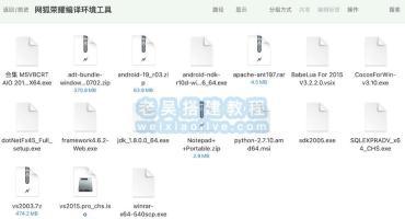 网狐荣耀编译环境工具合集