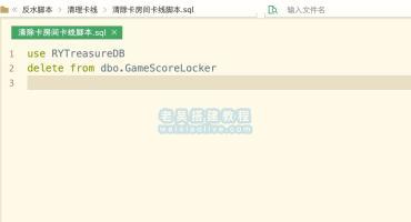 一键清理游戏玩家房间卡线脚本