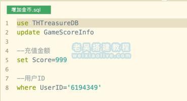 增加用户金币数据库脚本