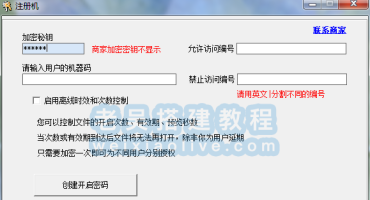 龙珠电玩注册机授权工具