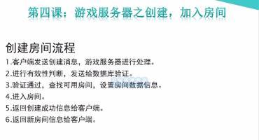 网狐Cocos经典游戏开发教程04：游戏服务器之创建，加入房间