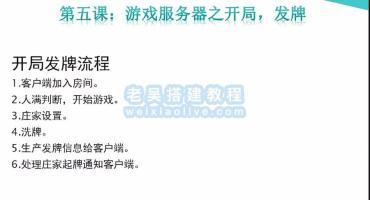 网狐Cocos经典游戏开发教程05： 游戏服务器之开局，发牌