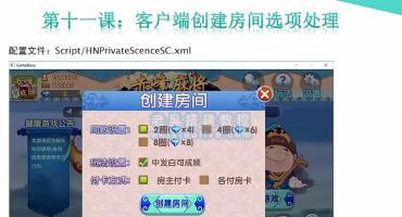 网狐Cocos经典游戏开发教程11：客户端创建房间选项处理