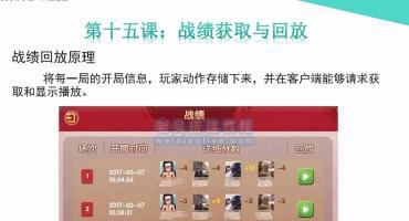 网狐Cocos经典游戏开发教程15：战绩获取与回放