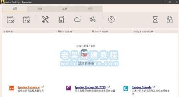 数据备份软件 Iperius Backup v8.0.0免激活（附注册机）
