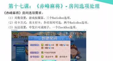 网狐Cocos经典游戏开发教程17：房间选项处理