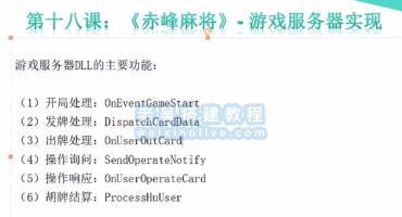 网狐Cocos经典游戏开发教程18：游戏服务器实现
