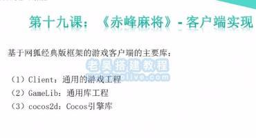 网狐Cocos经典游戏开发教程19：客户端实现
