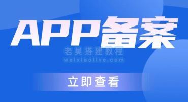 阿里云app备案教程