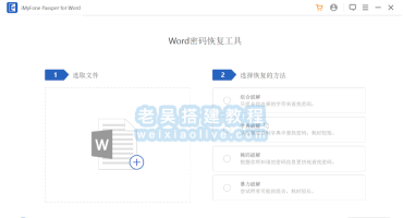 Word解密工具 Passper for Word v3.9.0.4（附破解补丁）