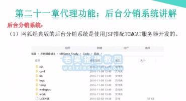 网狐Cocos经典游戏开发教程21：后台分销系统讲解 