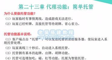 网狐Cocos经典游戏开发教程23：简单托管