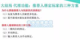 网狐Cocos经典游戏开发教程24：推荐人绑定玩家的三种方案