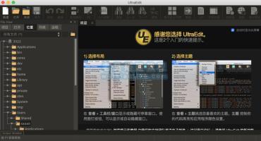 十六进制编辑器UltraEdit for Mac中文版免激活