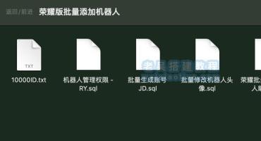 网狐荣耀版批量添加机器人脚本
