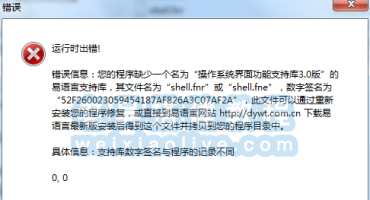 操作系统界面功能支持库3.0版(shell.fne文件)