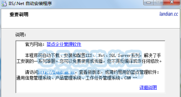 IIS自动安装程序（附.NET自动安装重注册功能）