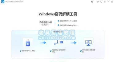 Windows 密码恢复工具 Passper WinSenior v3.0.0.6 免装版