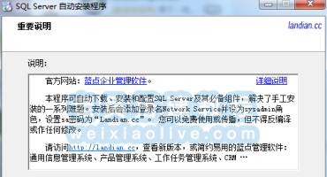 SQL Server数据库自动安装程序