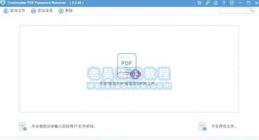 PDF文件解密工具 Coolmuster PDF Password Remover v2.2.45 激活版