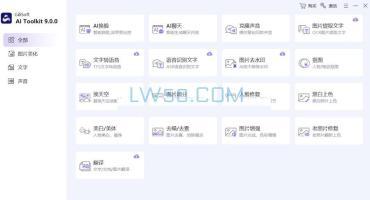 AI工具包 GiliSoft AI Toolkit v9.7.0 附注册机