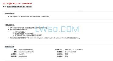 HTTP 错误 403.14解决方法