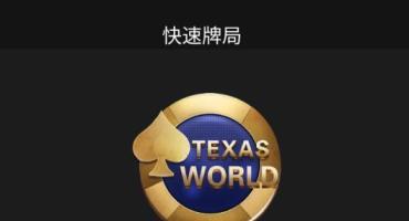 德州世界德圈组件视频搭建教程