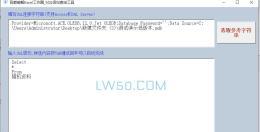 SQL语句查询工具V3.0