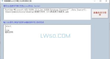 SQL语句查询工具V3.0