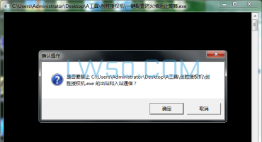 一键配置exe应用程序防火墙阻止策略工具