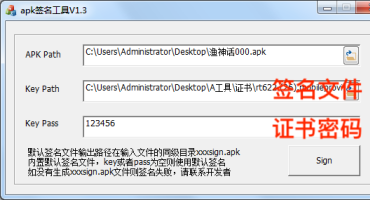 简易安卓 Android APK签名工具