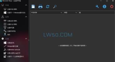 产品密钥恢复工具Recover Keys Enterprise v12.0.6 许可证授权版