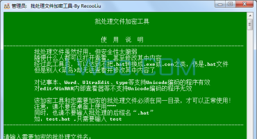 .bat文件加密工具