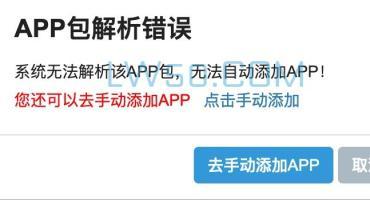 蒙特电玩系列APP包解析错误解决方法