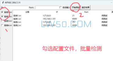 网络IP端口批量检测工具
