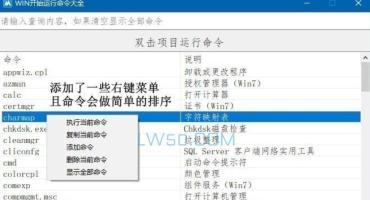 Windows开始运行命令大全工具