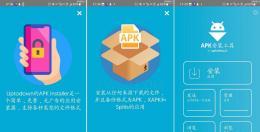 Apk安装器（APK管理工具）
