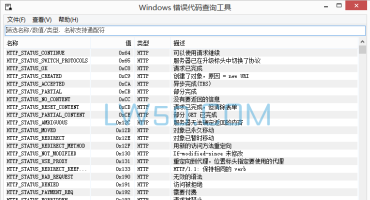 Windows错误代码查询工具