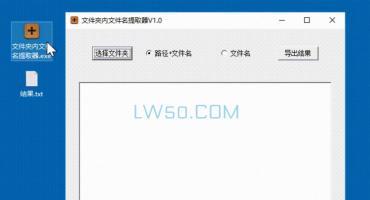 文件夹内文件名提取工具