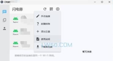 局域网内文件传输工具闪电藤2.6.2绿色版
