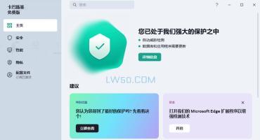 卡巴斯基Kaspersky 21.19.7.527免费版